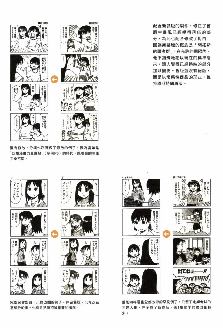【阿兹漫画大王】漫画-（大阪万博）章节漫画下拉式图片-285.jpg