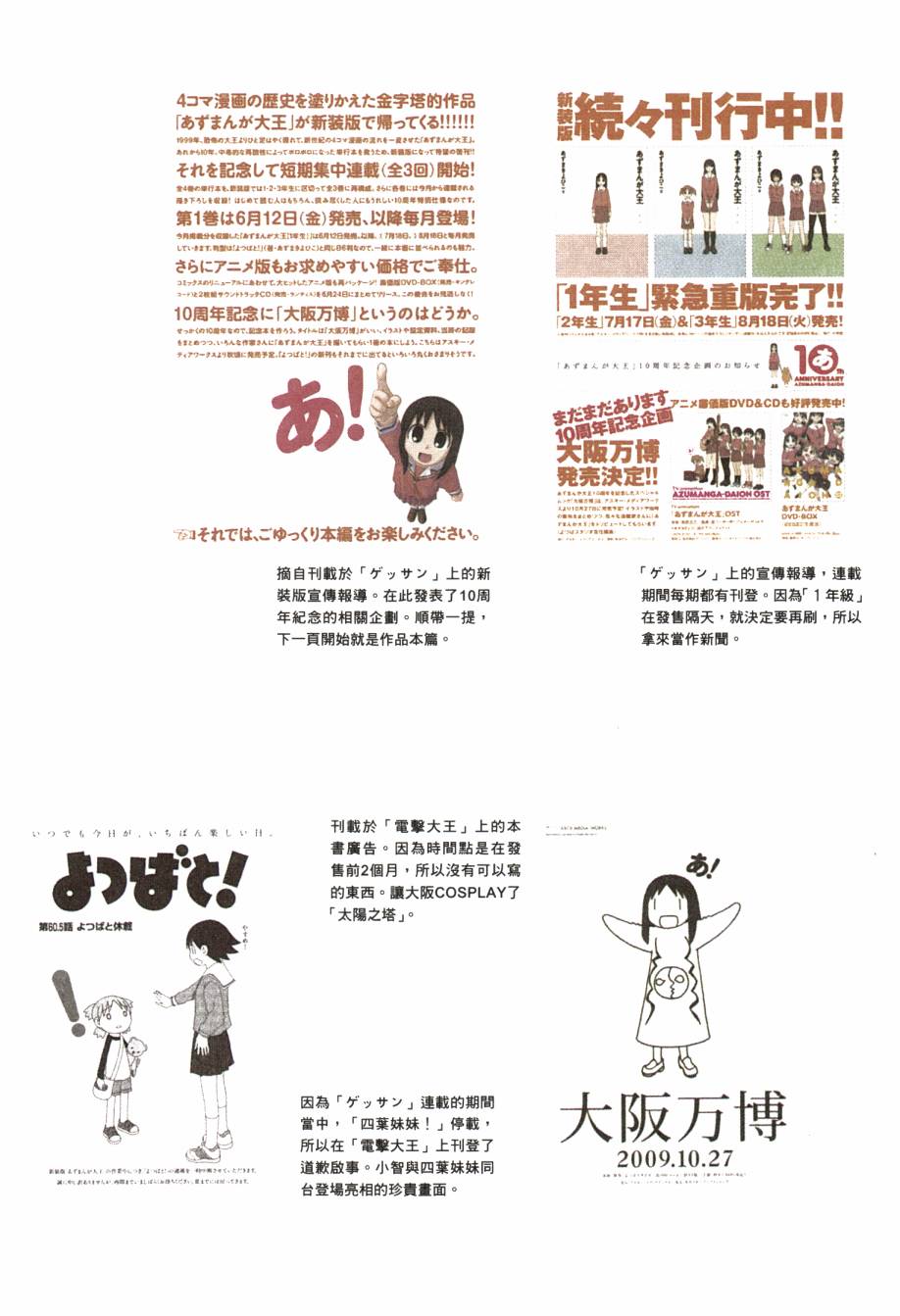 【阿兹漫画大王】漫画-（大阪万博）章节漫画下拉式图片-289.jpg