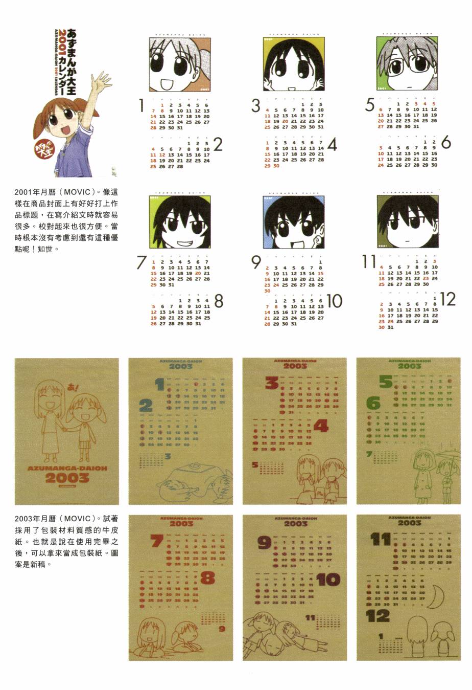【阿兹漫画大王】漫画-（大阪万博）章节漫画下拉式图片-67.jpg