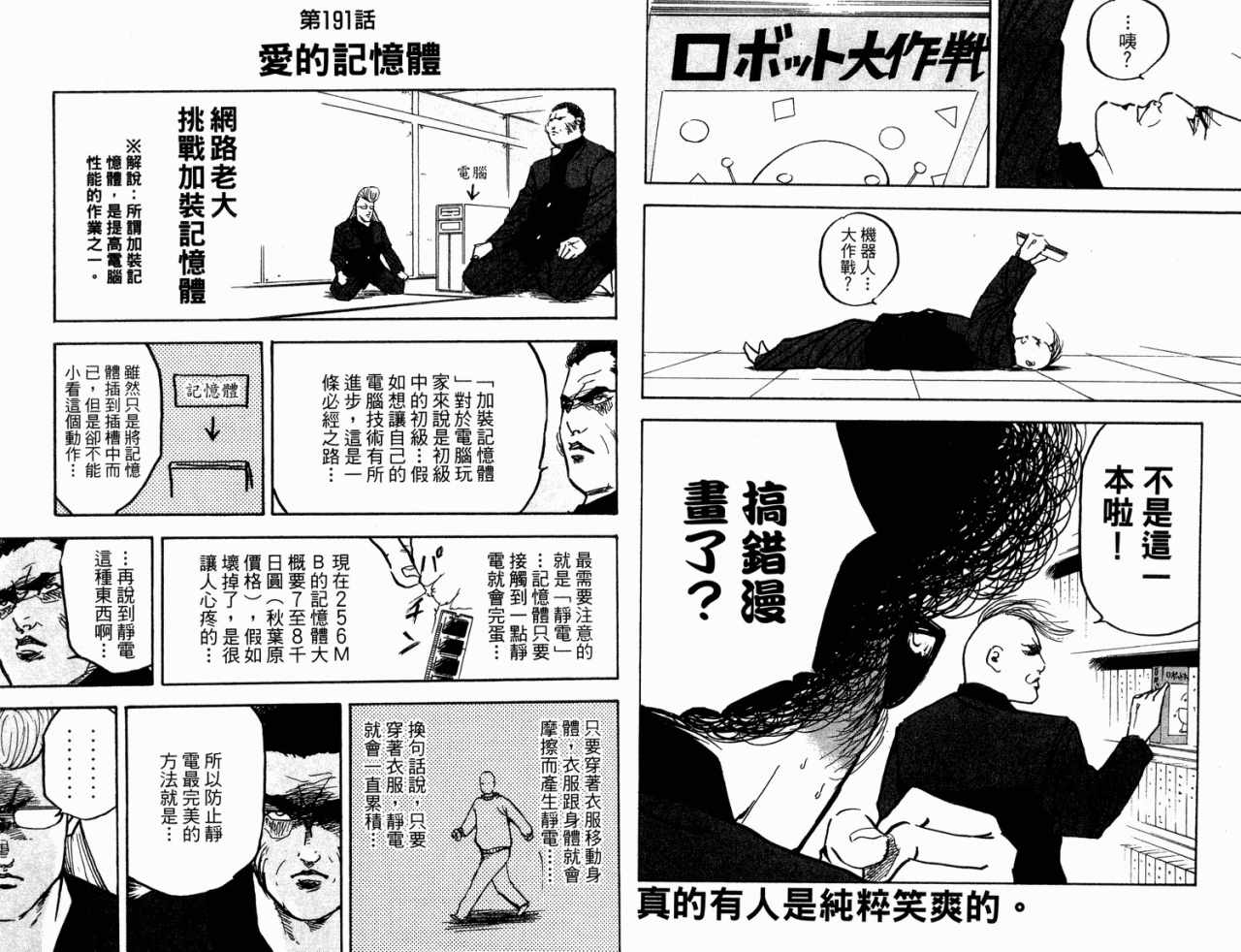 【魁！天兵高校】漫画-（VOL09）章节漫画下拉式图片-15.jpg