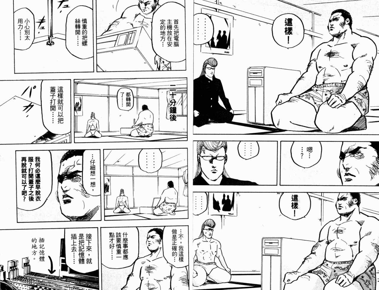 【魁！天兵高校】漫画-（VOL09）章节漫画下拉式图片-16.jpg