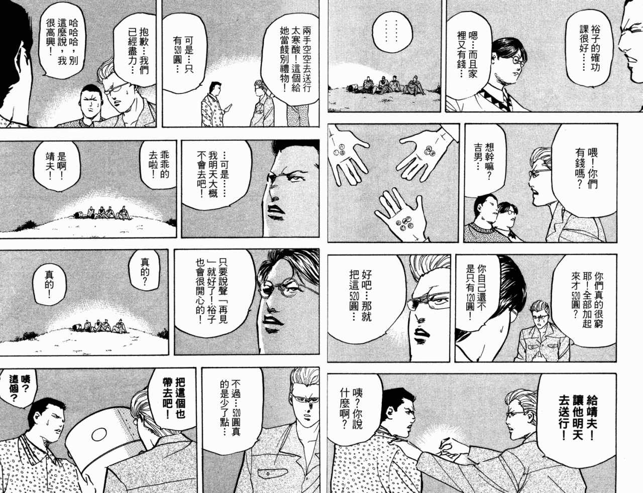 【魁！天兵高校】漫画-（VOL09）章节漫画下拉式图片-22.jpg