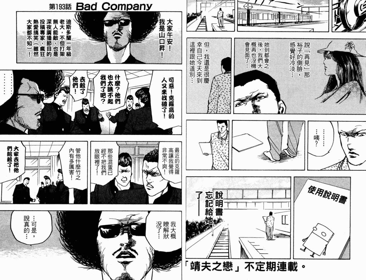 【魁！天兵高校】漫画-（VOL09）章节漫画下拉式图片-24.jpg