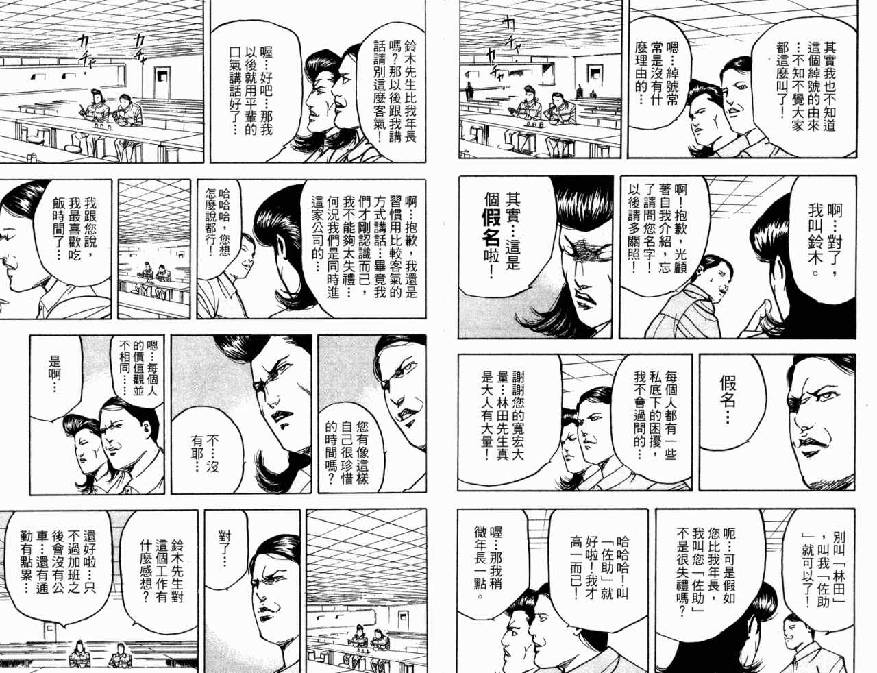 【魁！天兵高校】漫画-（VOL09）章节漫画下拉式图片-40.jpg