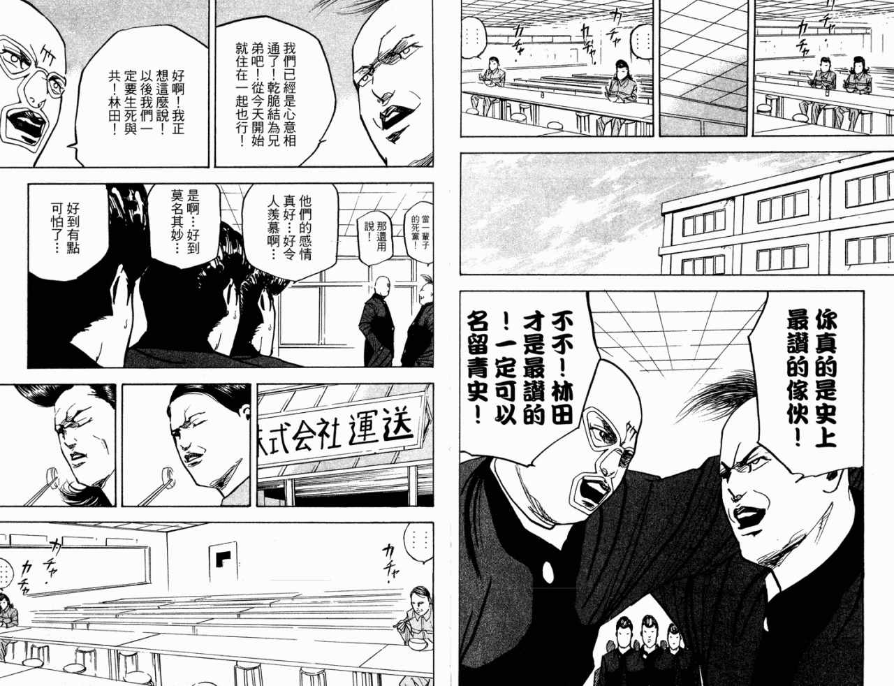 【魁！天兵高校】漫画-（VOL09）章节漫画下拉式图片-46.jpg