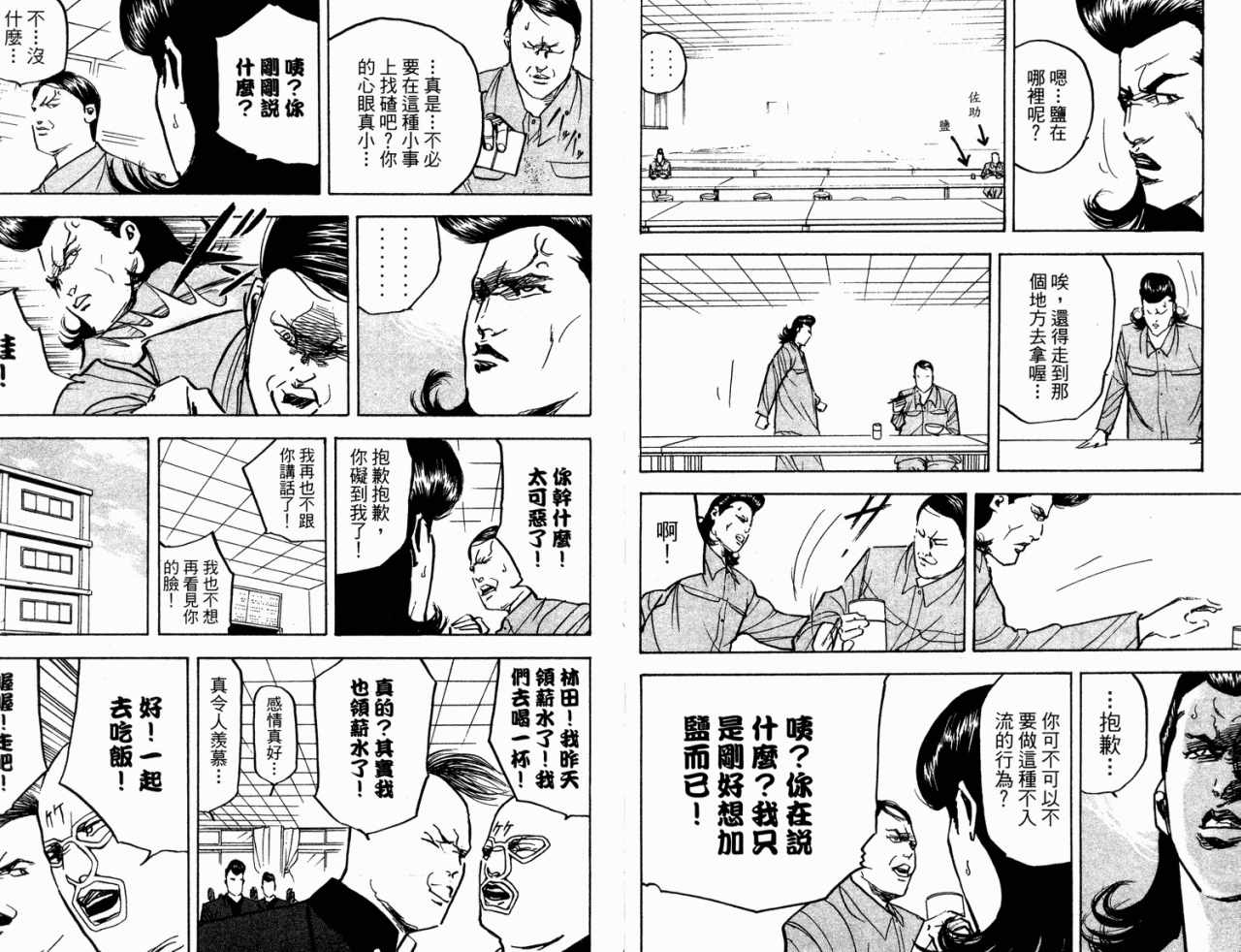 【魁！天兵高校】漫画-（VOL09）章节漫画下拉式图片-47.jpg