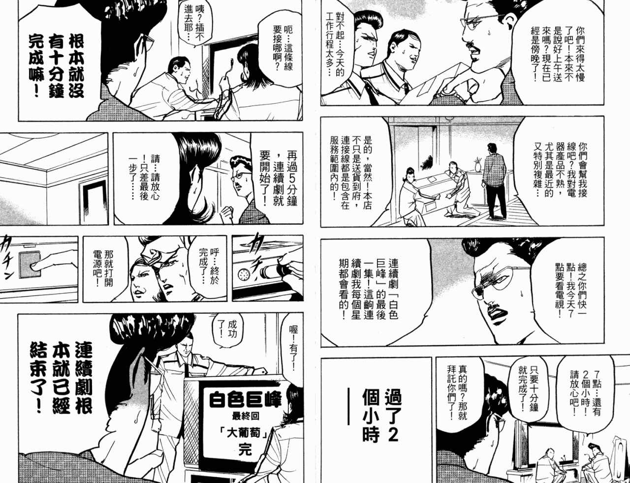 【魁！天兵高校】漫画-（VOL09）章节漫画下拉式图片-56.jpg