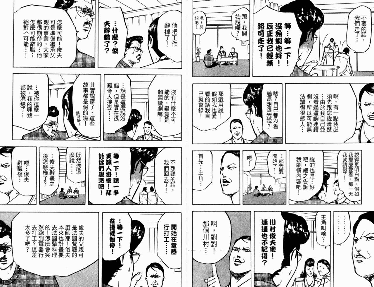 【魁！天兵高校】漫画-（VOL09）章节漫画下拉式图片-59.jpg