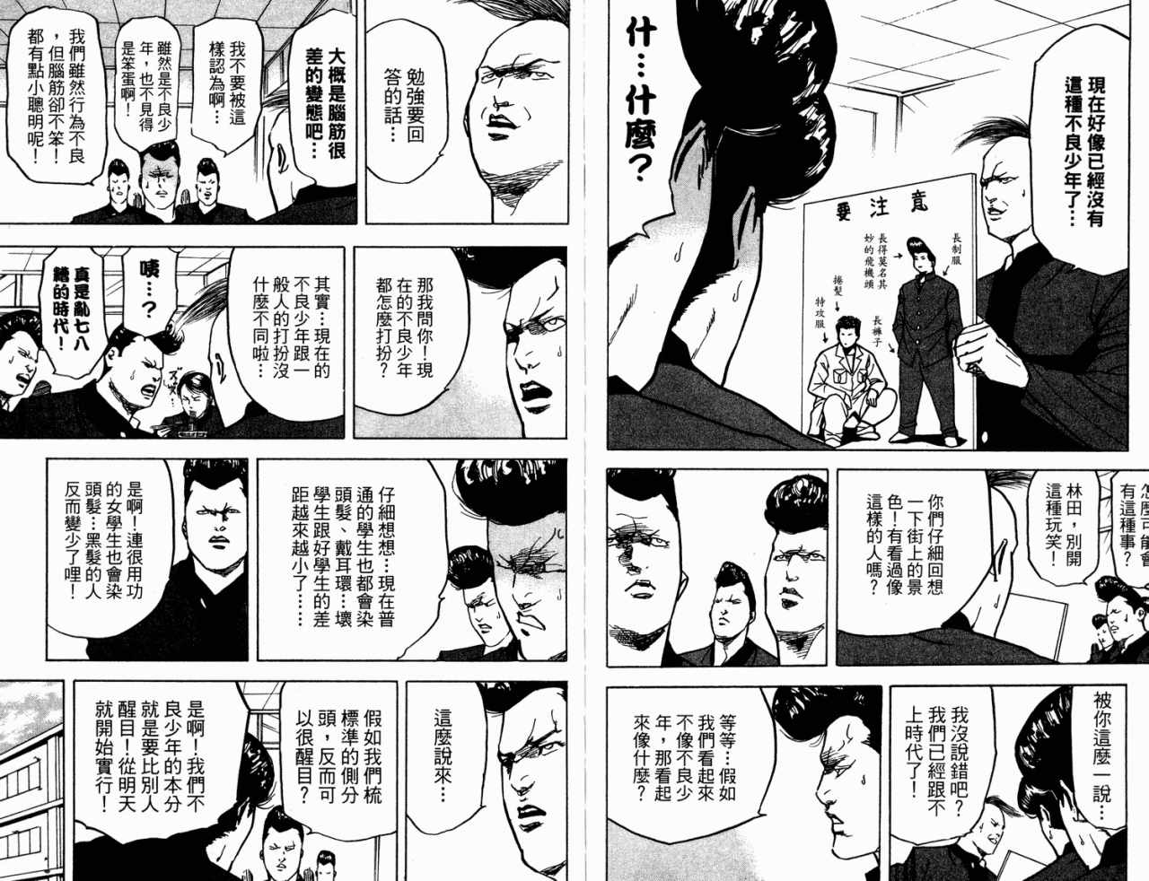 【魁！天兵高校】漫画-（VOL09）章节漫画下拉式图片-69.jpg