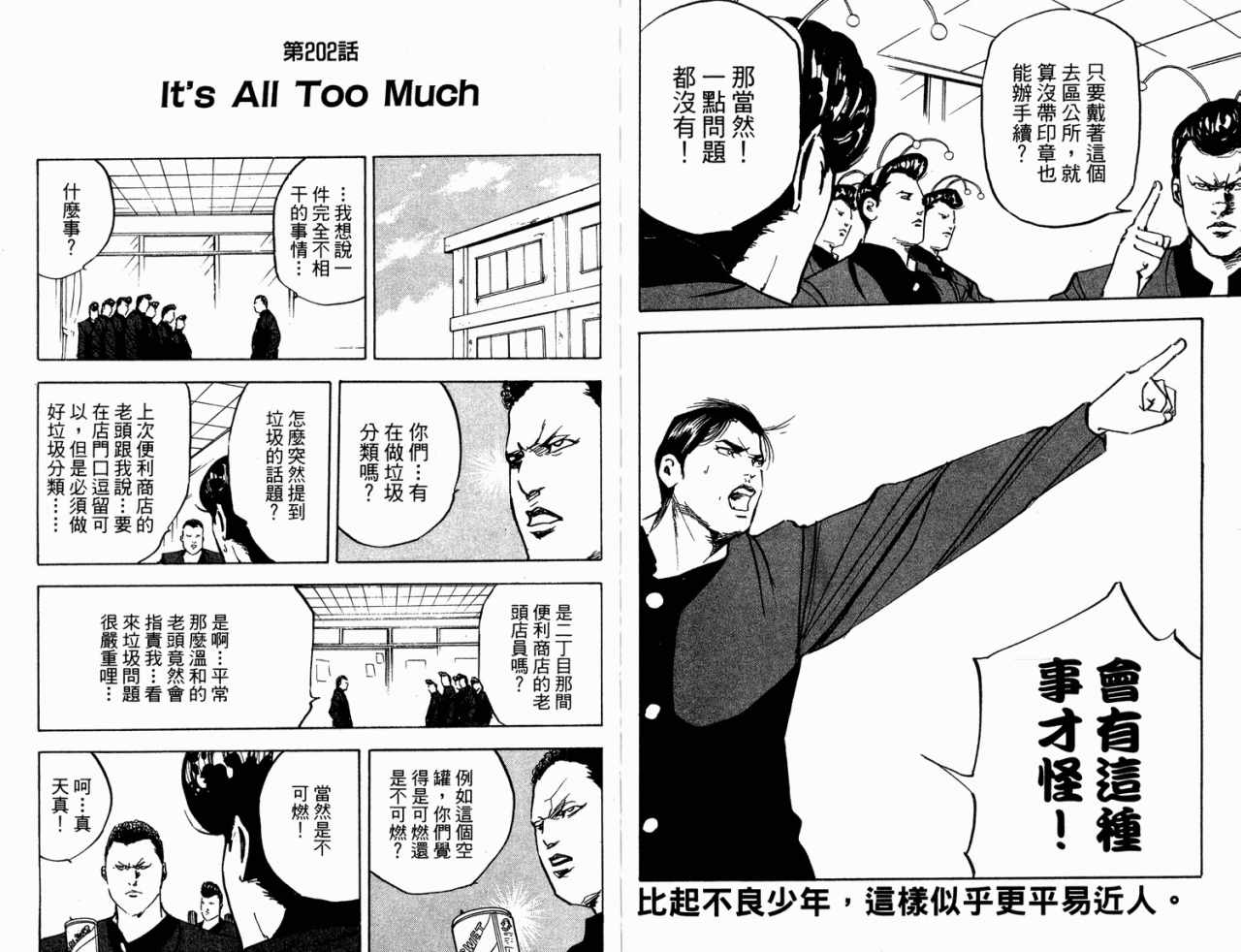 【魁！天兵高校】漫画-（VOL09）章节漫画下拉式图片-72.jpg