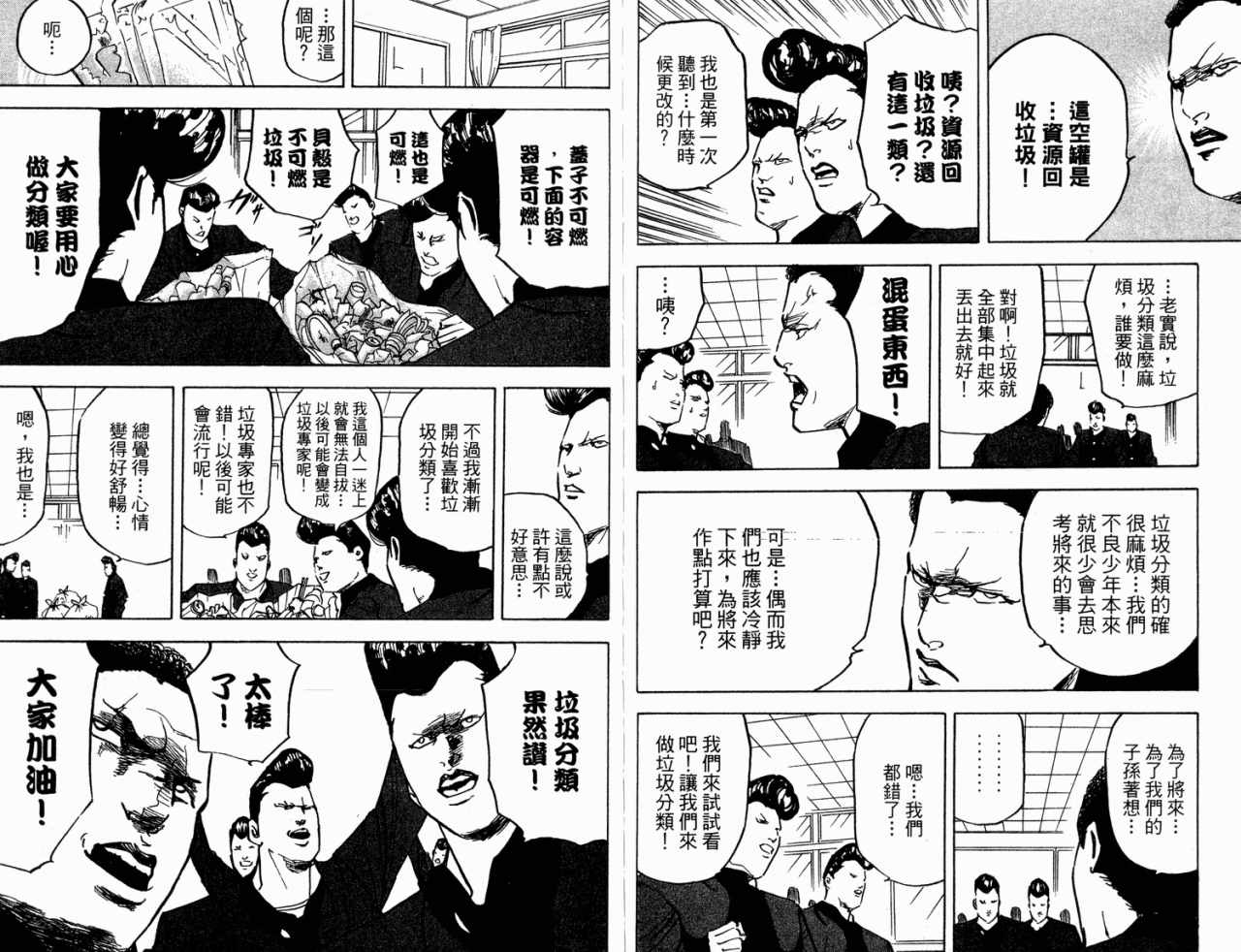 【魁！天兵高校】漫画-（VOL09）章节漫画下拉式图片-73.jpg