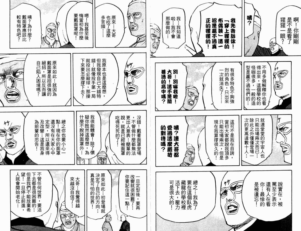 【魁！天兵高校】漫画-（VOL09）章节漫画下拉式图片-78.jpg