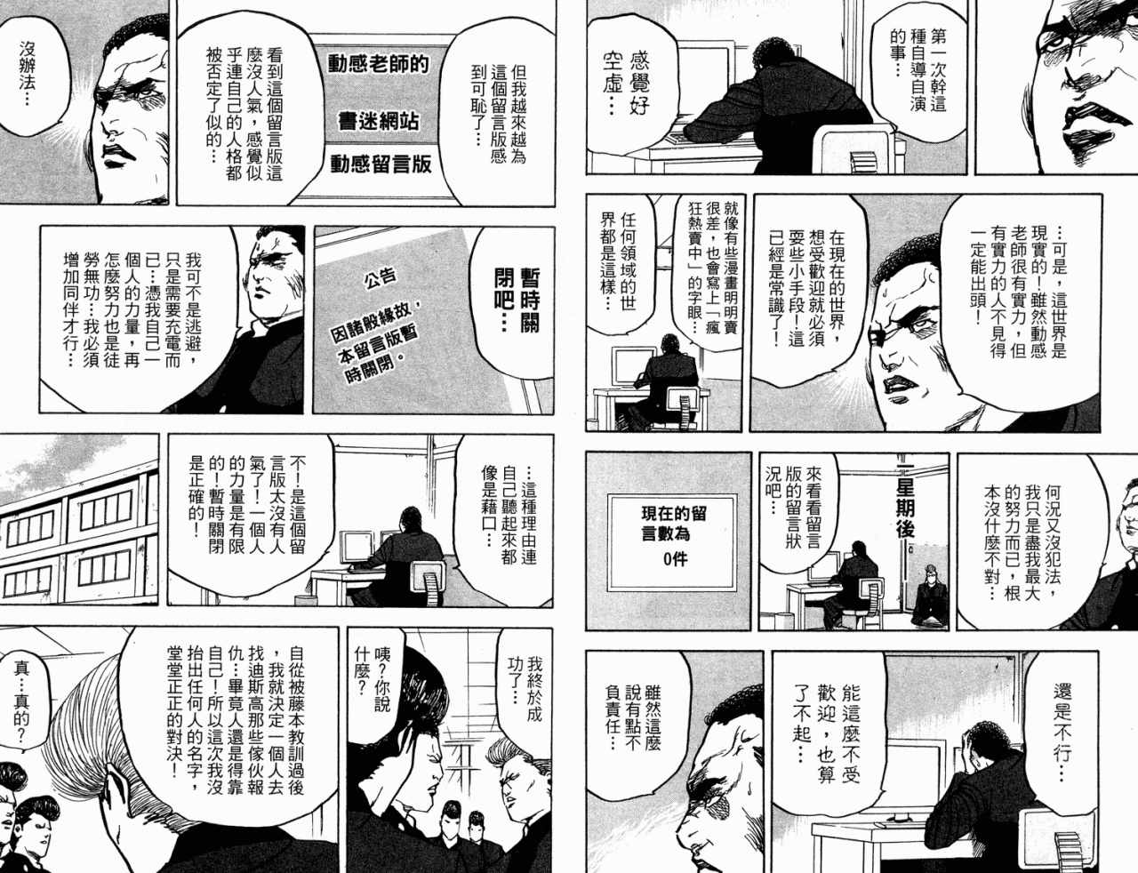 【魁！天兵高校】漫画-（VOL09）章节漫画下拉式图片-7.jpg