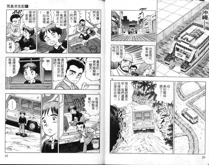 【荒岛求生记】漫画-（vol_01）章节漫画下拉式图片-10.jpg