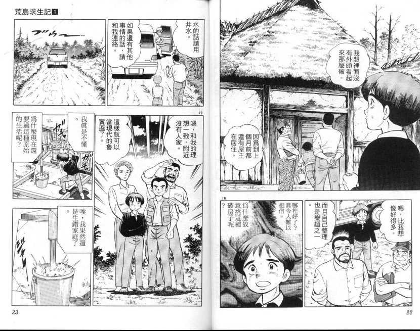 【荒岛求生记】漫画-（vol_01）章节漫画下拉式图片-11.jpg