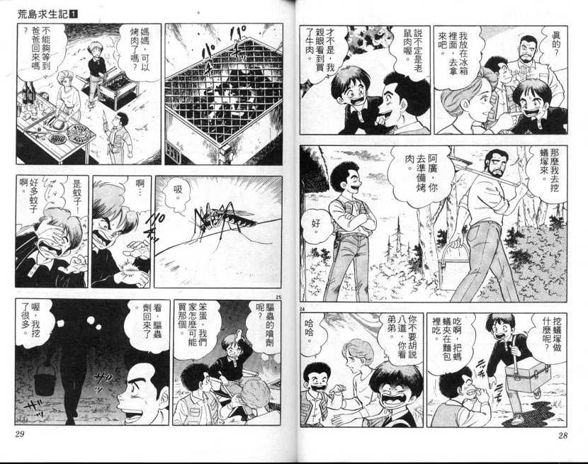 【荒岛求生记】漫画-（vol_01）章节漫画下拉式图片-13.jpg