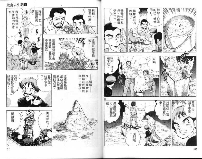 【荒岛求生记】漫画-（vol_01）章节漫画下拉式图片-14.jpg