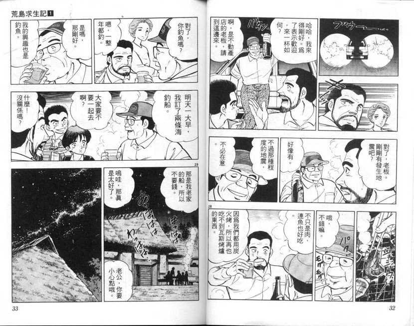 【荒岛求生记】漫画-（vol_01）章节漫画下拉式图片-15.jpg