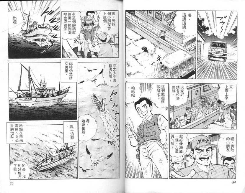 【荒岛求生记】漫画-（vol_01）章节漫画下拉式图片-16.jpg