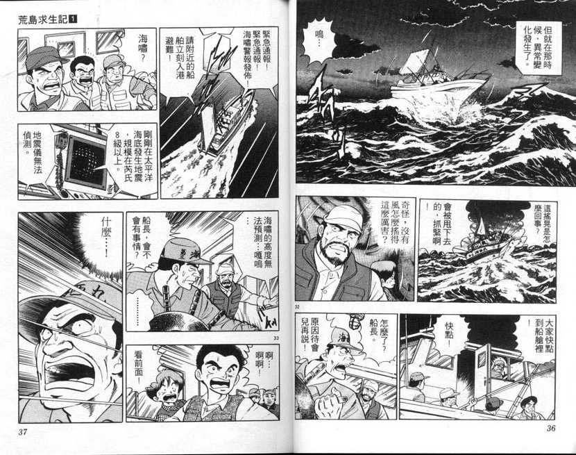 【荒岛求生记】漫画-（vol_01）章节漫画下拉式图片-17.jpg