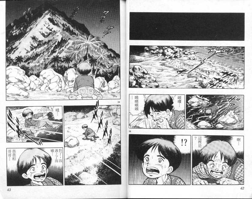 【荒岛求生记】漫画-（vol_01）章节漫画下拉式图片-20.jpg