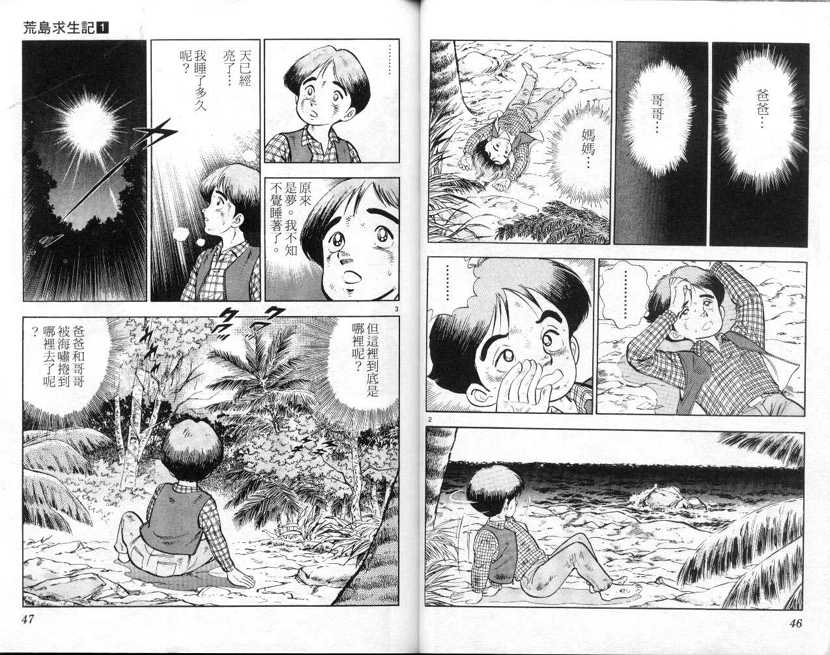 【荒岛求生记】漫画-（vol_01）章节漫画下拉式图片-23.jpg