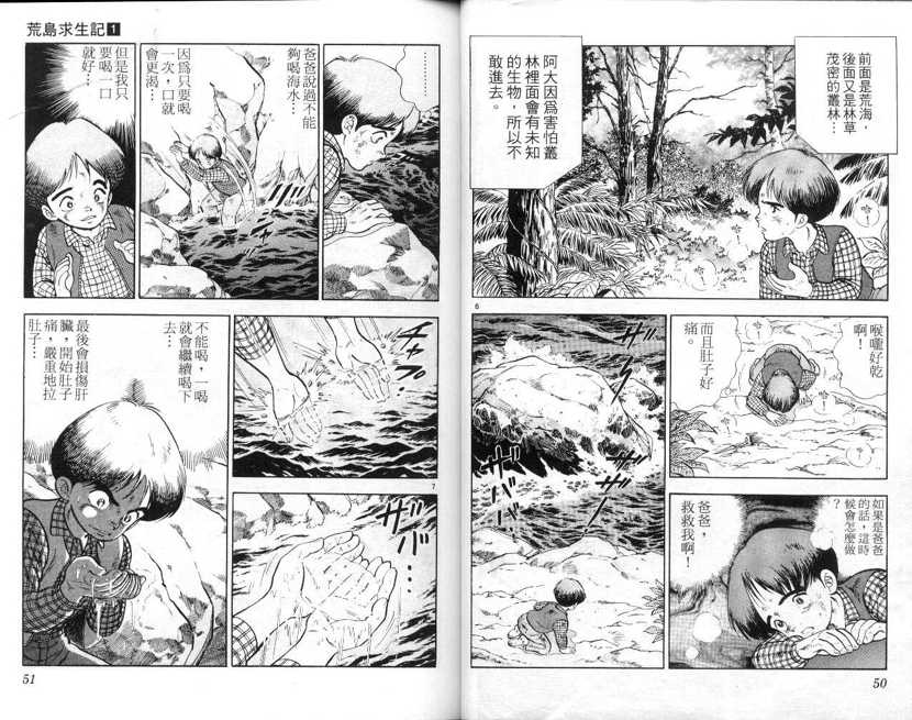 【荒岛求生记】漫画-（vol_01）章节漫画下拉式图片-25.jpg