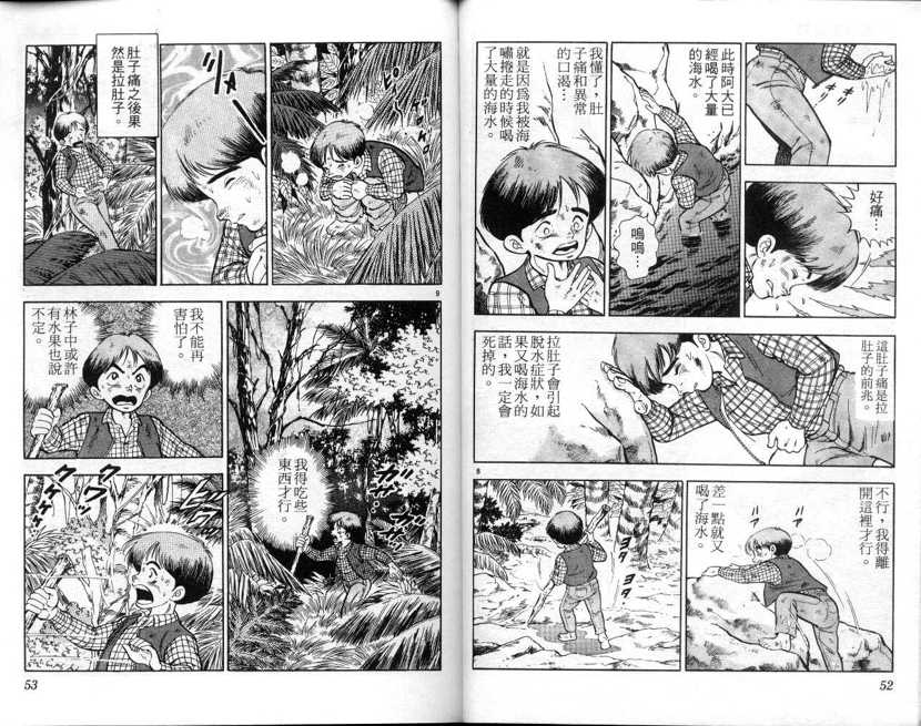 【荒岛求生记】漫画-（vol_01）章节漫画下拉式图片-26.jpg