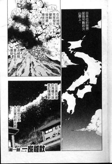 【荒岛求生记】漫画-（vol_01）章节漫画下拉式图片-2.jpg