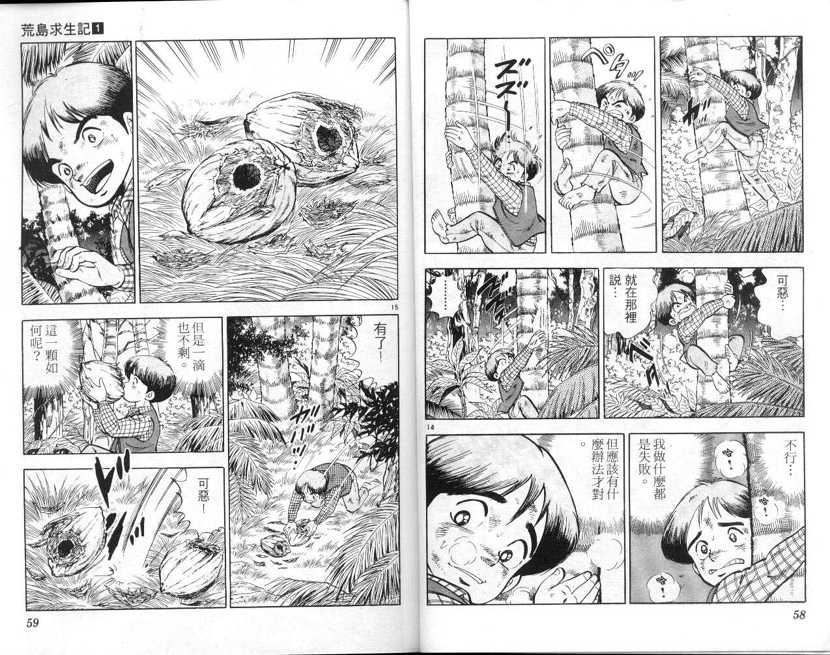 【荒岛求生记】漫画-（vol_01）章节漫画下拉式图片-29.jpg