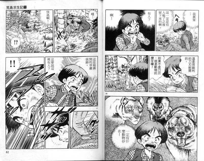 【荒岛求生记】漫画-（vol_01）章节漫画下拉式图片-30.jpg