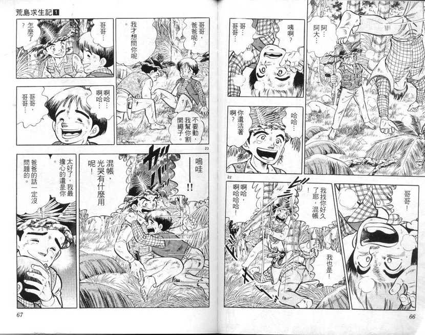 【荒岛求生记】漫画-（vol_01）章节漫画下拉式图片-33.jpg