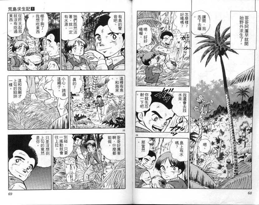 【荒岛求生记】漫画-（vol_01）章节漫画下拉式图片-34.jpg