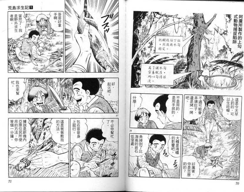 【荒岛求生记】漫画-（vol_01）章节漫画下拉式图片-35.jpg