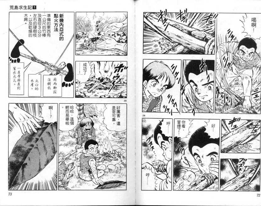 【荒岛求生记】漫画-（vol_01）章节漫画下拉式图片-36.jpg