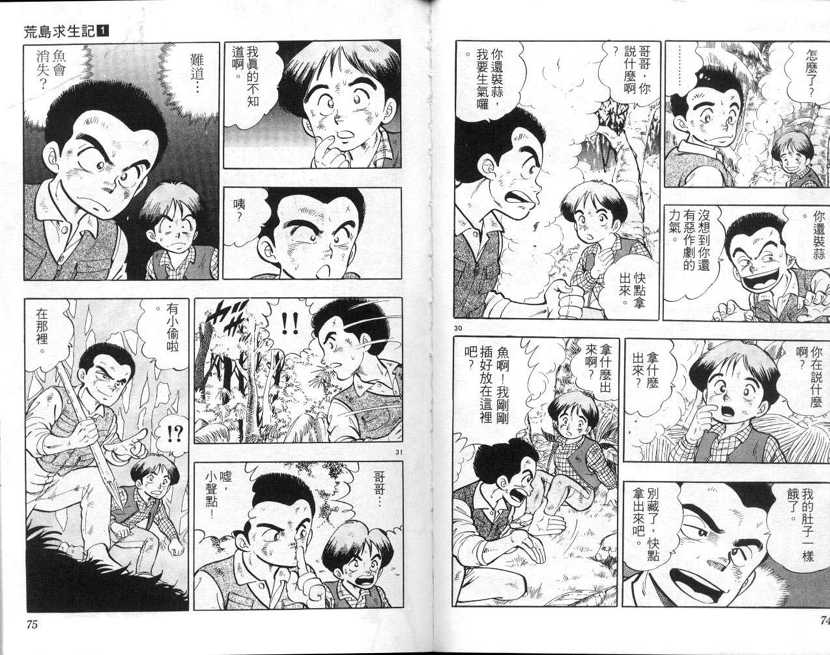 【荒岛求生记】漫画-（vol_01）章节漫画下拉式图片-37.jpg