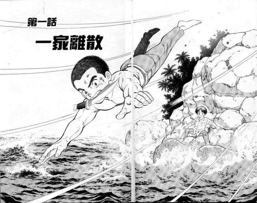 【荒岛求生记】漫画-（vol_01）章节漫画下拉式图片-3.jpg