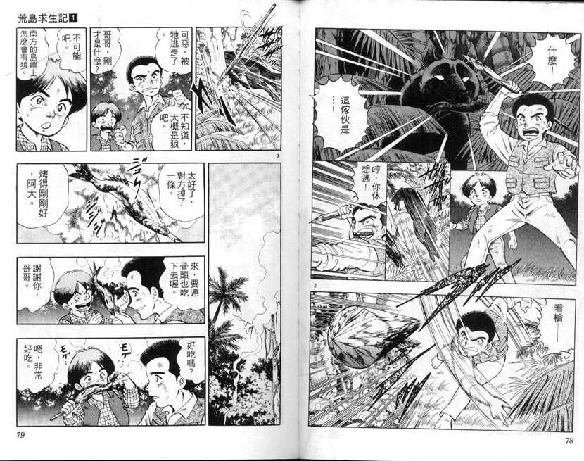 【荒岛求生记】漫画-（vol_01）章节漫画下拉式图片-40.jpg