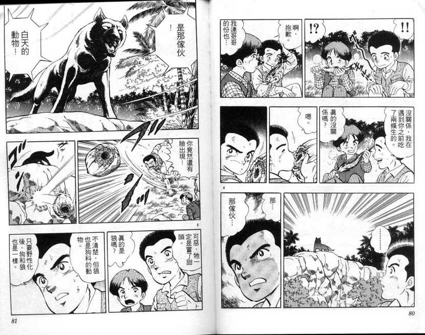 【荒岛求生记】漫画-（vol_01）章节漫画下拉式图片-41.jpg