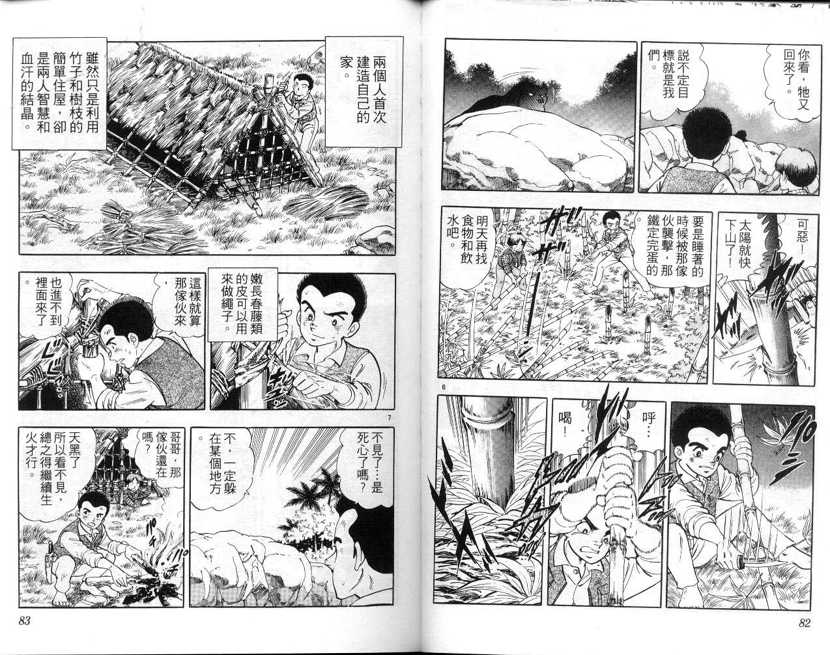 【荒岛求生记】漫画-（vol_01）章节漫画下拉式图片-42.jpg