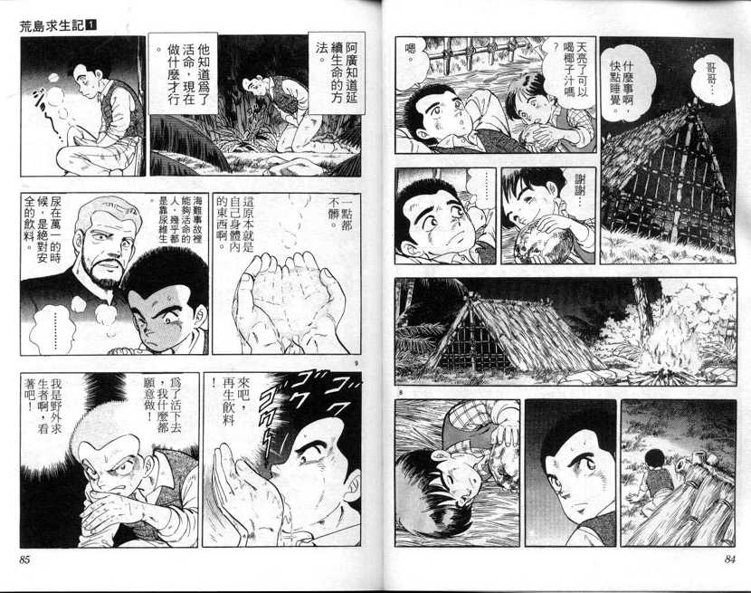 【荒岛求生记】漫画-（vol_01）章节漫画下拉式图片-43.jpg