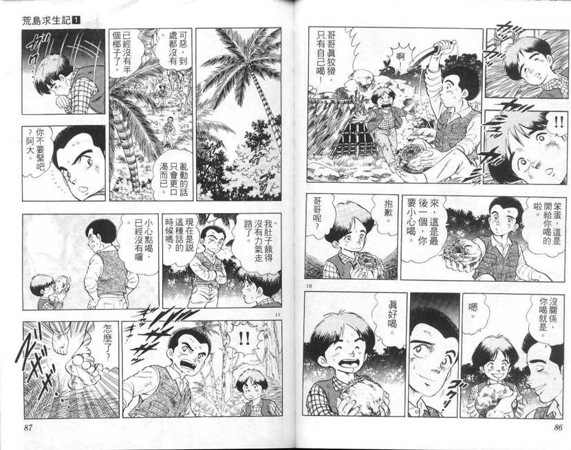 【荒岛求生记】漫画-（vol_01）章节漫画下拉式图片-44.jpg