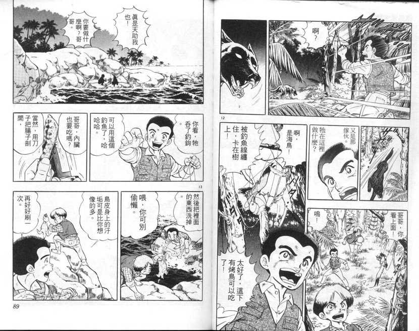 【荒岛求生记】漫画-（vol_01）章节漫画下拉式图片-45.jpg