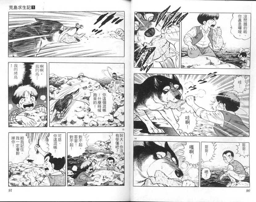 【荒岛求生记】漫画-（vol_01）章节漫画下拉式图片-46.jpg