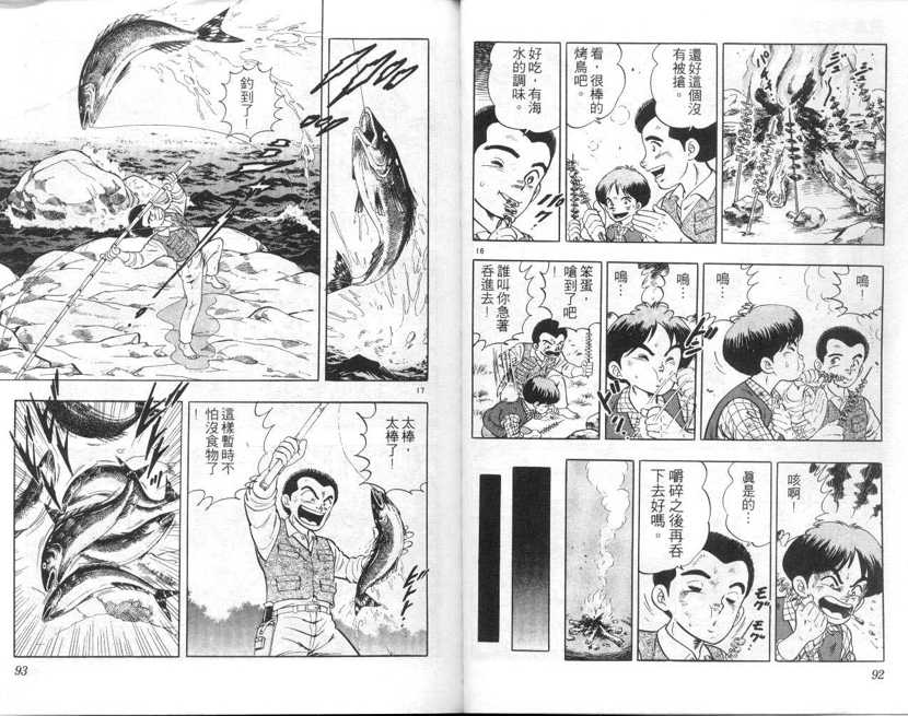 【荒岛求生记】漫画-（vol_01）章节漫画下拉式图片-47.jpg