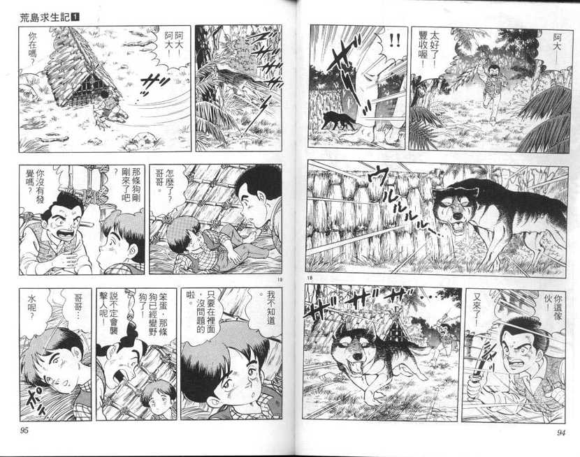 【荒岛求生记】漫画-（vol_01）章节漫画下拉式图片-48.jpg
