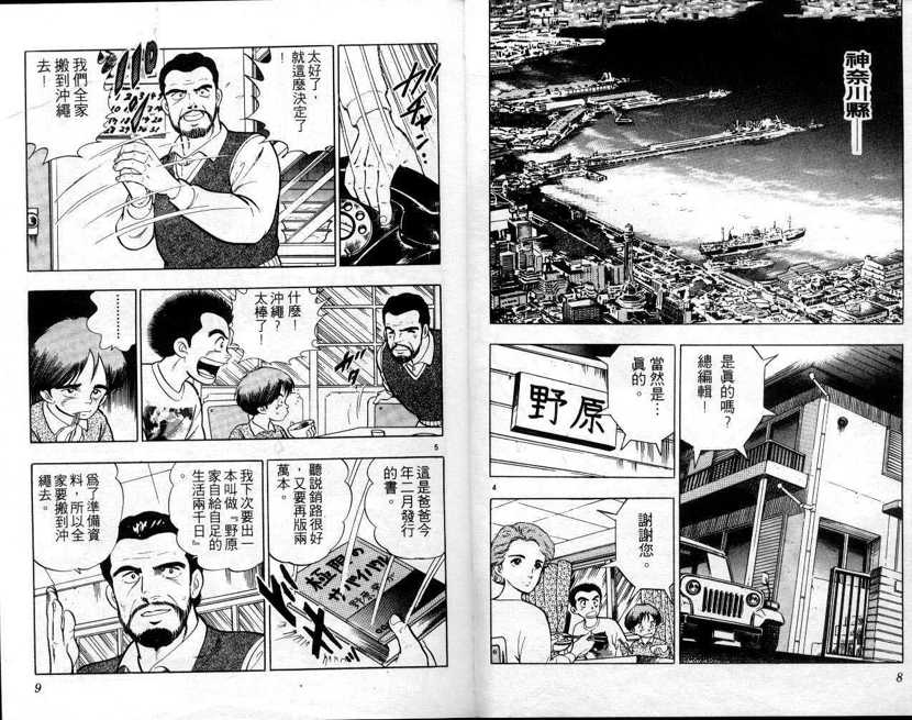 【荒岛求生记】漫画-（vol_01）章节漫画下拉式图片-4.jpg