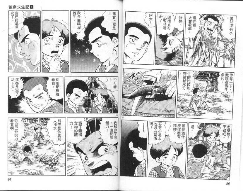 【荒岛求生记】漫画-（vol_01）章节漫画下拉式图片-49.jpg