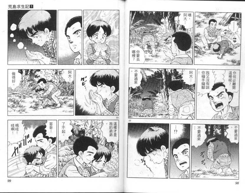 【荒岛求生记】漫画-（vol_01）章节漫画下拉式图片-50.jpg