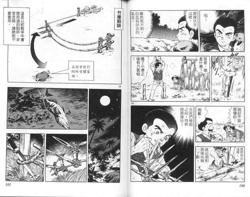 【荒岛求生记】漫画-（vol_01）章节漫画下拉式图片-51.jpg